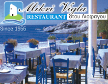 Mikri Vigla Restaurant Mikri Vigla restaurant Naxos